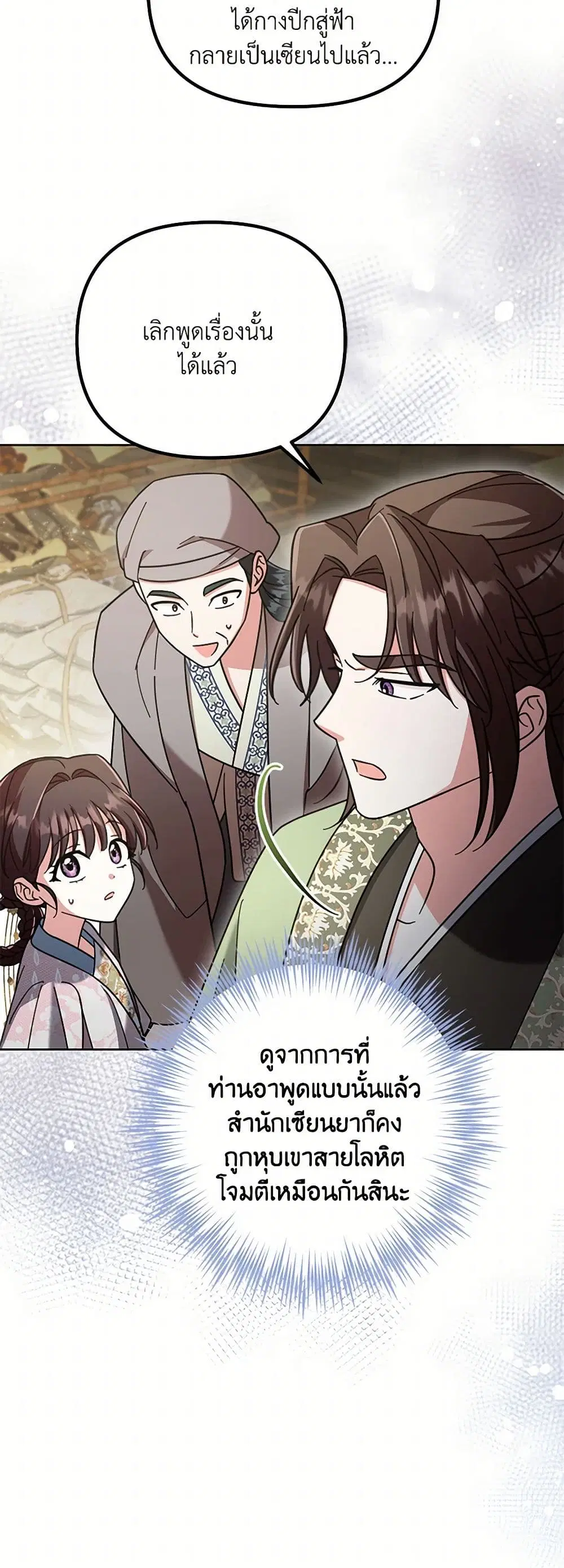 The Overflowing Elixir of the Fallen House ตอนที่ 32 หน้า 3