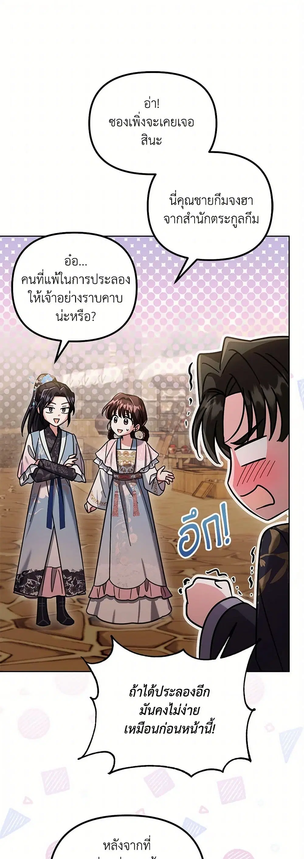 The Overflowing Elixir of the Fallen House ตอนที่ 33 หน้า 1