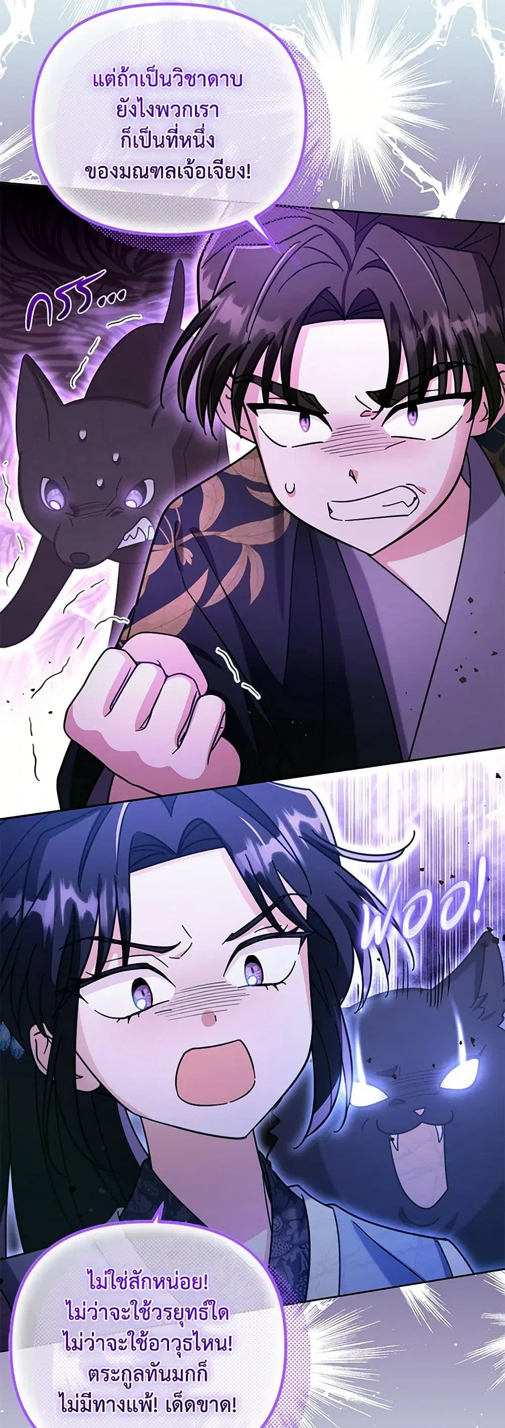 The Overflowing Elixir of the Fallen House ตอนที่ 33 หน้า 3