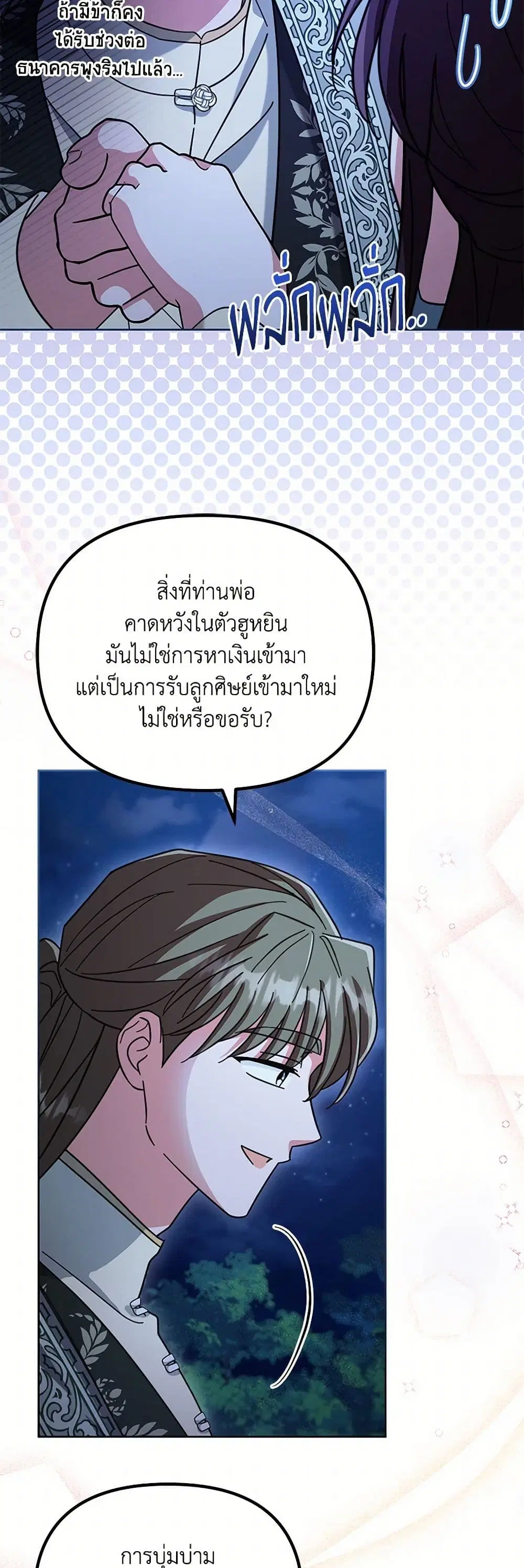 The Overflowing Elixir of the Fallen House ตอนที่ 34 หน้า 2