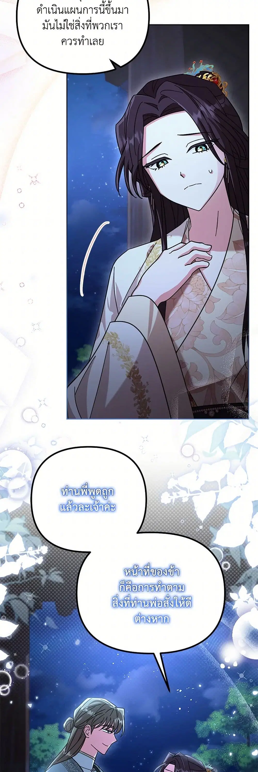 The Overflowing Elixir of the Fallen House ตอนที่ 34 หน้า 3