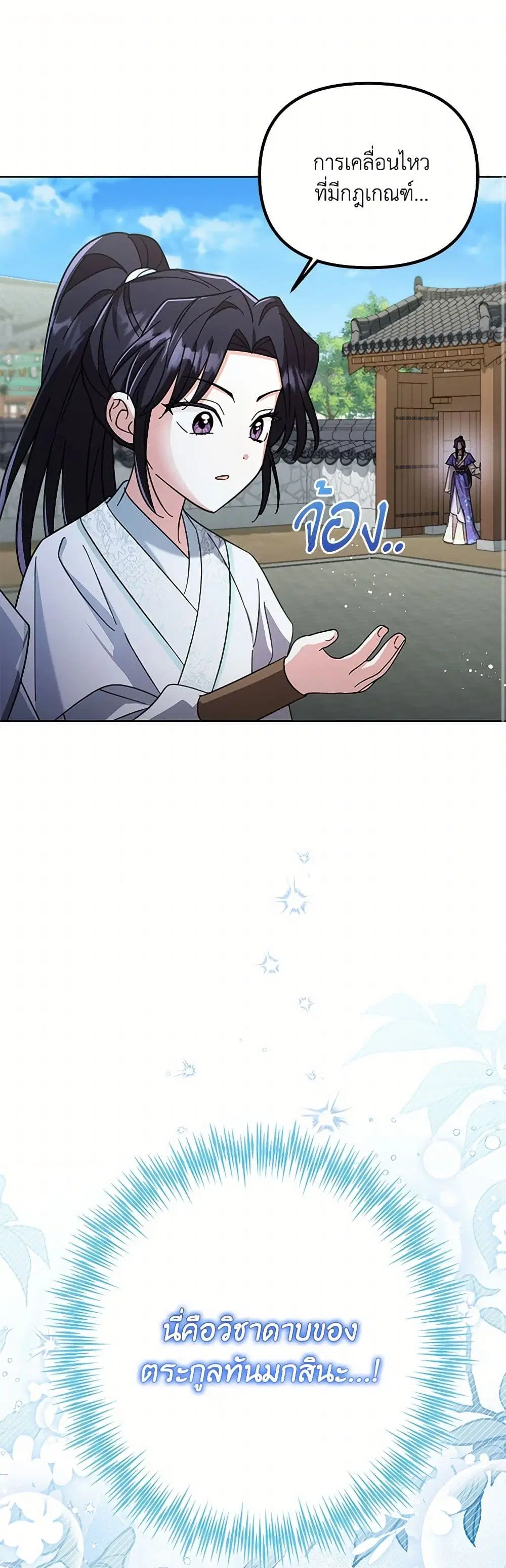 The Overflowing Elixir of the Fallen House ตอนที่ 35 หน้า 1