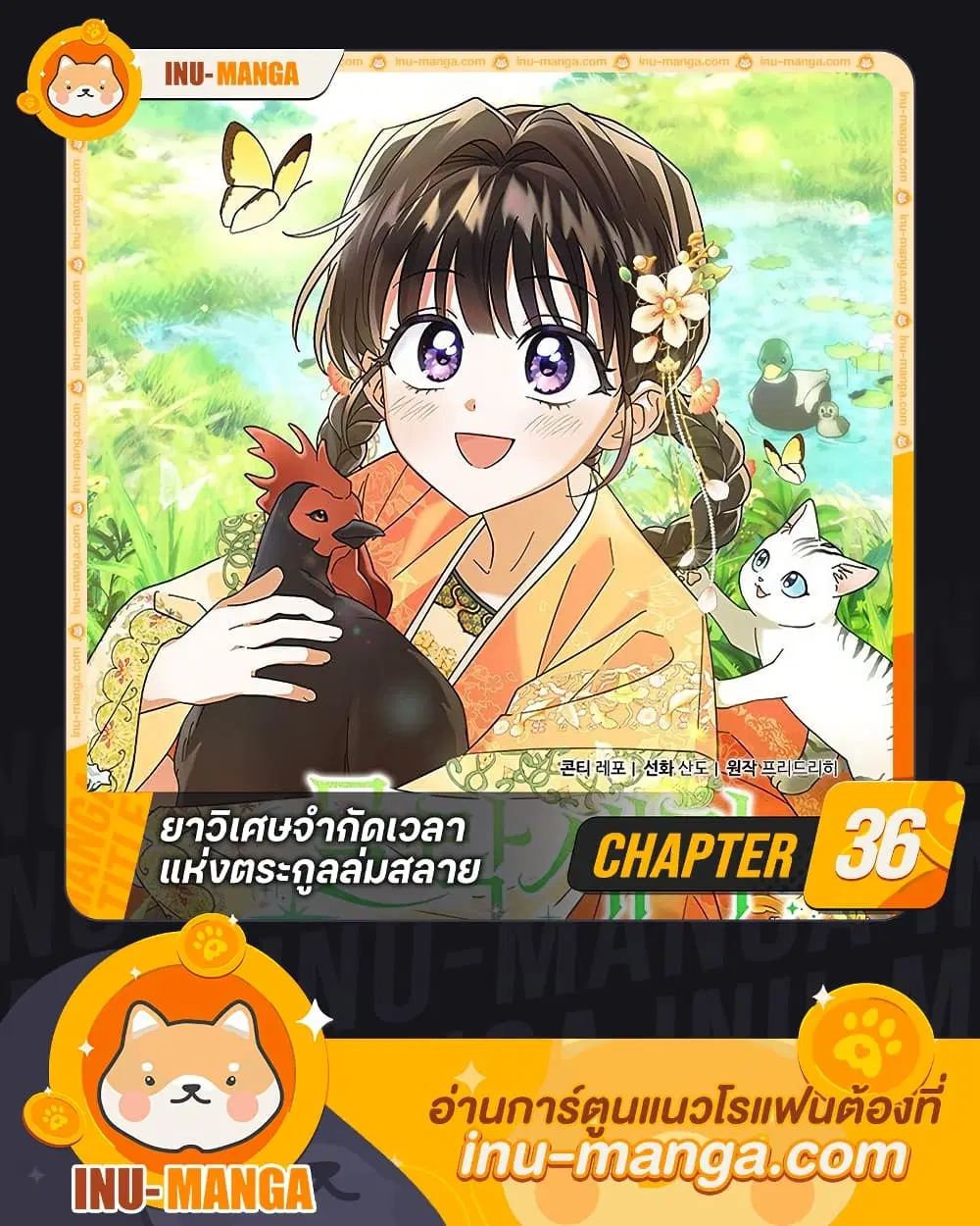 The Overflowing Elixir of the Fallen House ตอนที่ 36 หน้า 1