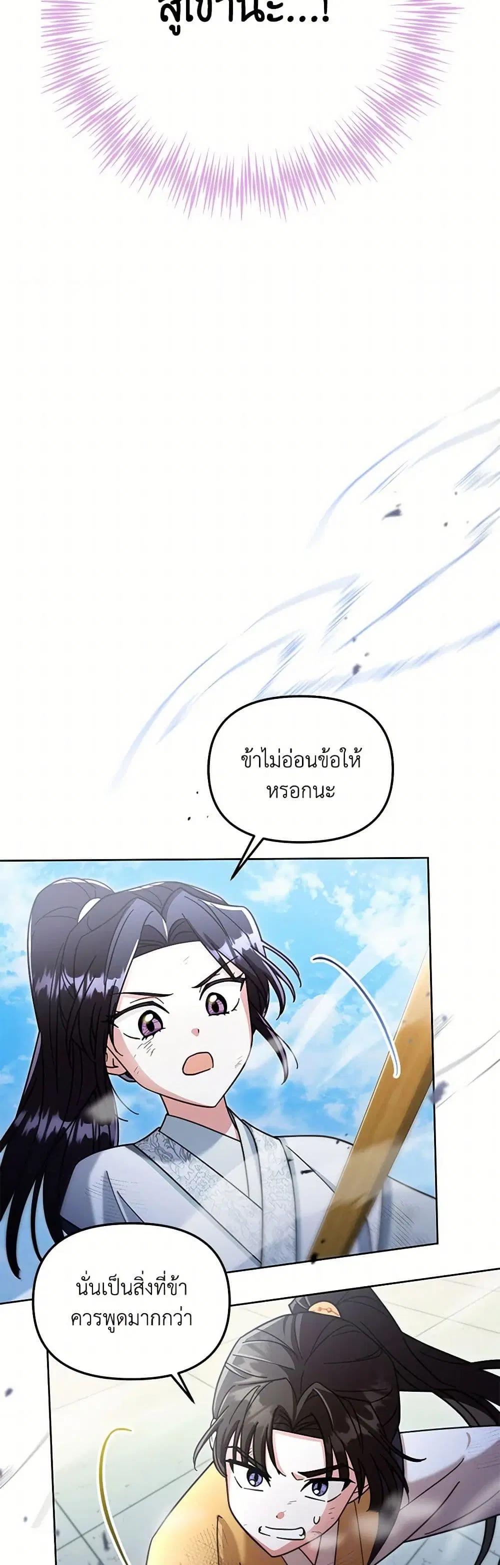 The Overflowing Elixir of the Fallen House ตอนที่ 36 หน้า 3