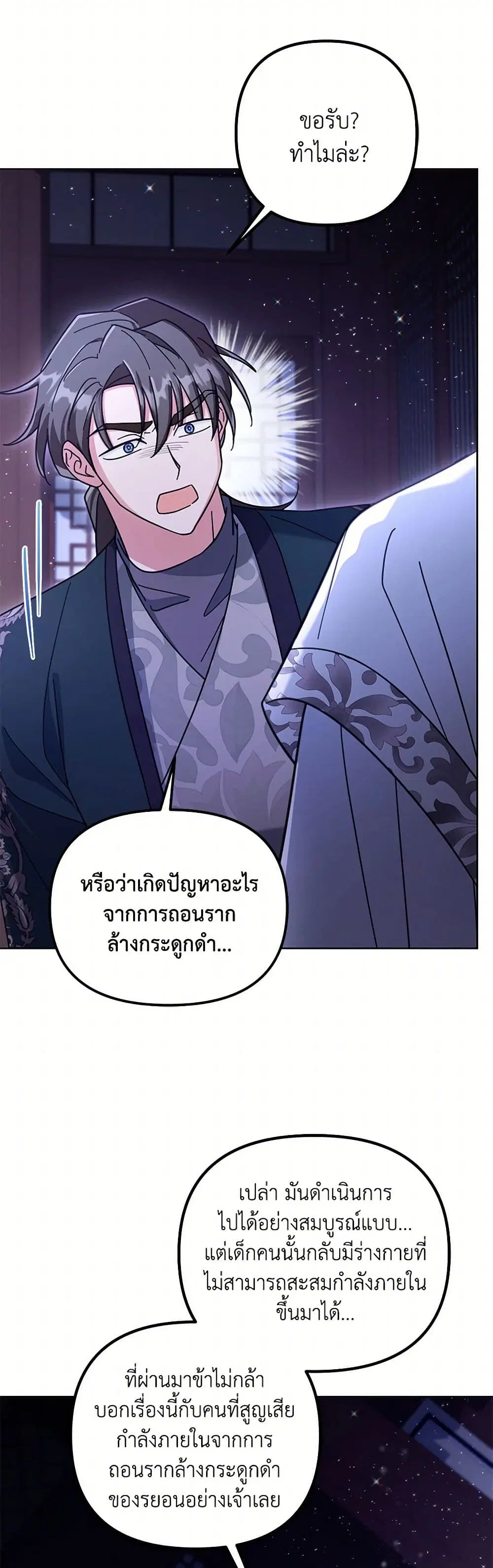 The Overflowing Elixir of the Fallen House ตอนที่ 37 หน้า 1