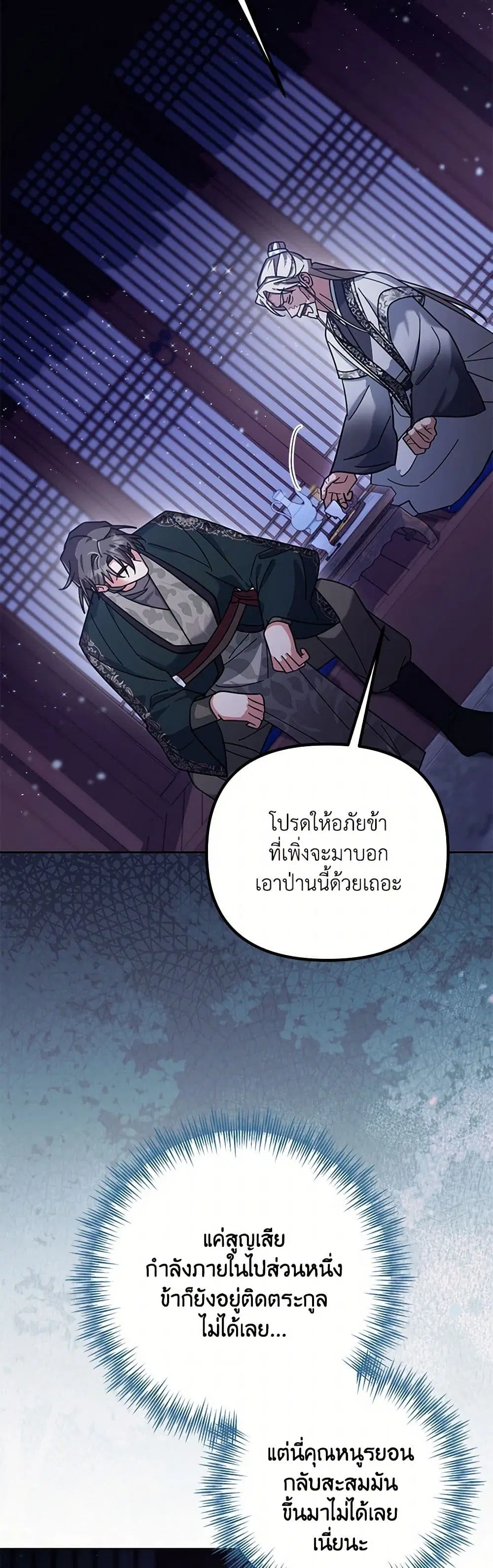 The Overflowing Elixir of the Fallen House ตอนที่ 37 หน้า 2