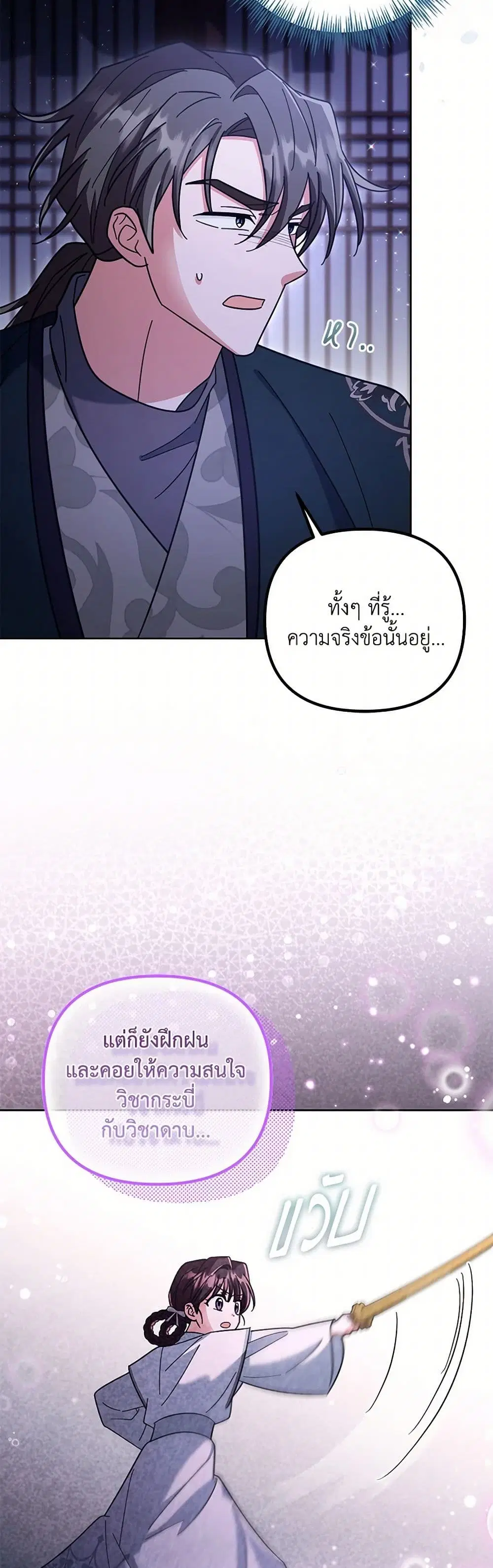 The Overflowing Elixir of the Fallen House ตอนที่ 37 หน้า 3