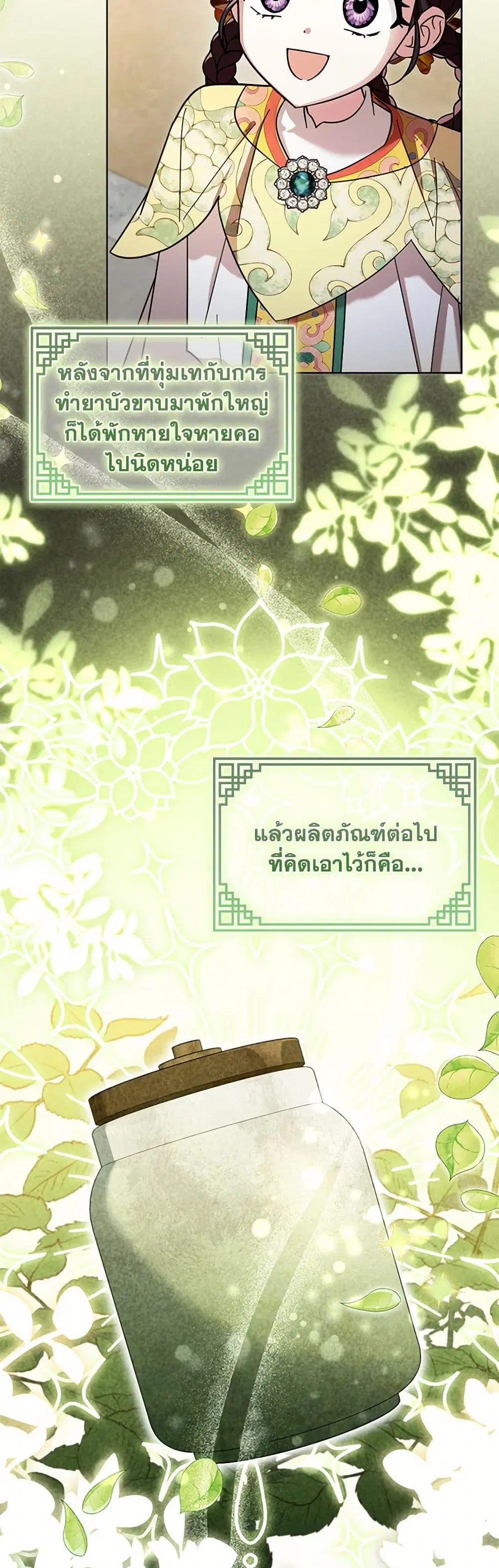 The Overflowing Elixir of the Fallen House ตอนที่ 38 หน้า 2