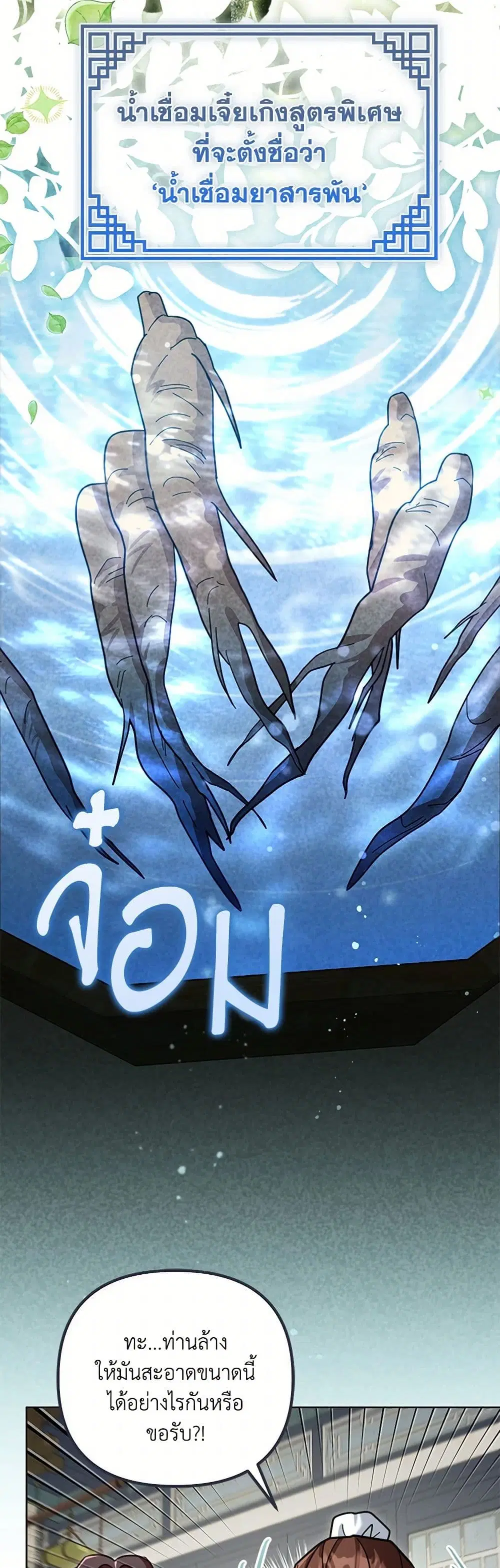 The Overflowing Elixir of the Fallen House ตอนที่ 38 หน้า 3