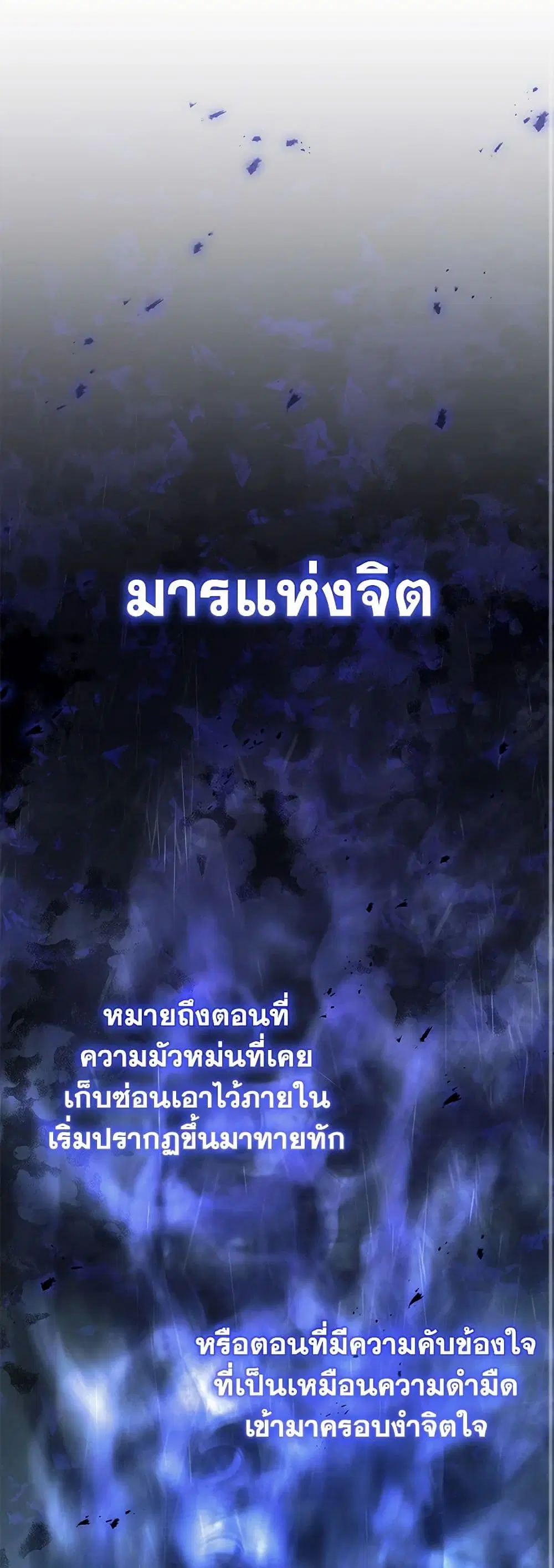 The Overflowing Elixir of the Fallen House ตอนที่ 39 หน้า 2