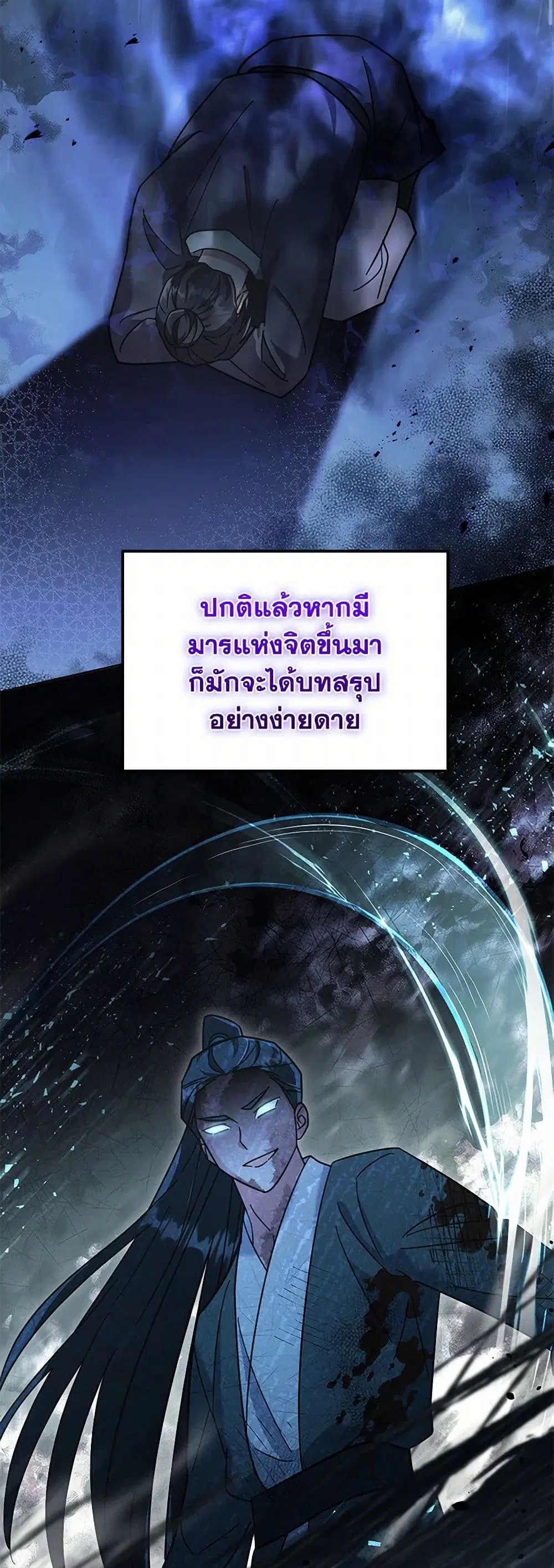 The Overflowing Elixir of the Fallen House ตอนที่ 39 หน้า 3