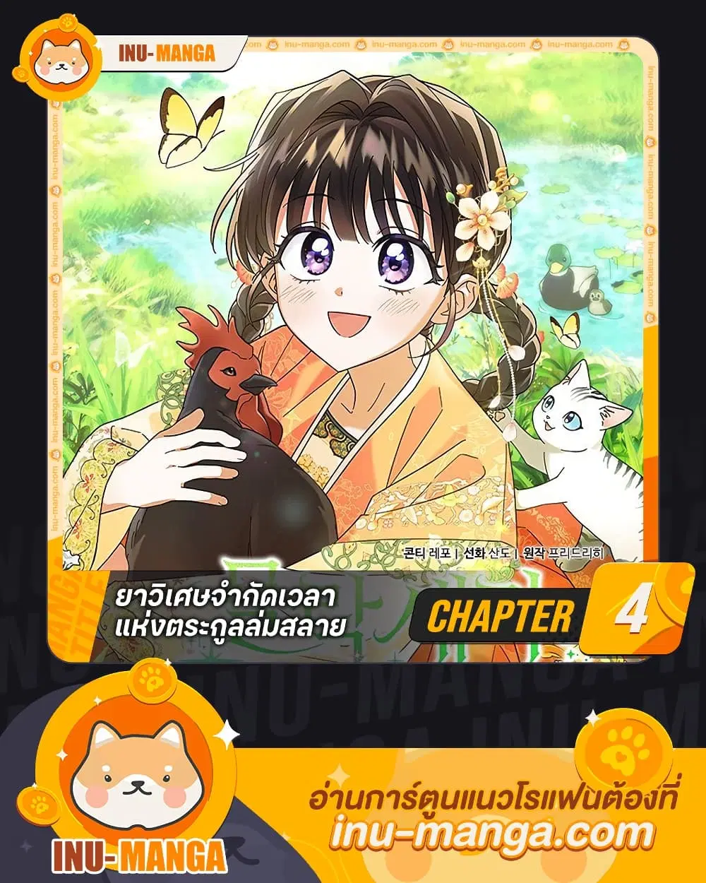 The Overflowing Elixir of the Fallen House ตอนที่ 4 หน้า 1