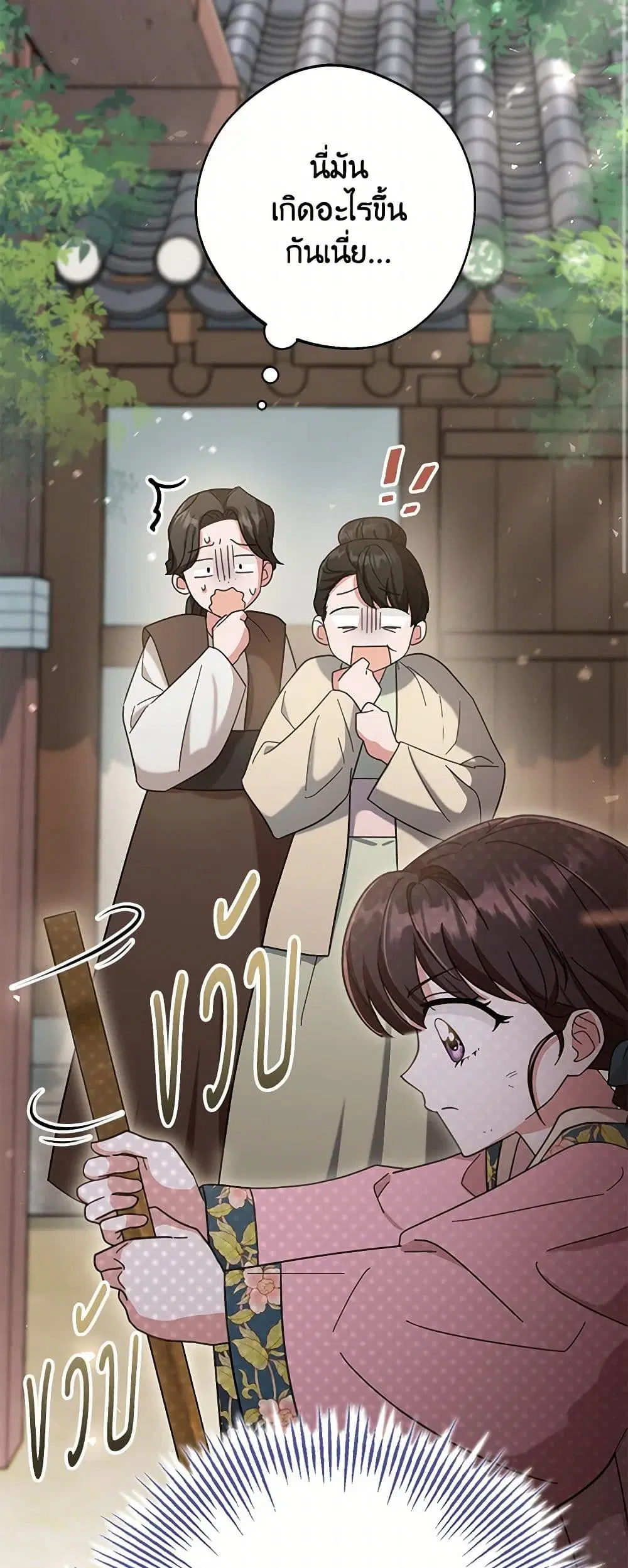 The Overflowing Elixir of the Fallen House ตอนที่ 4 หน้า 2