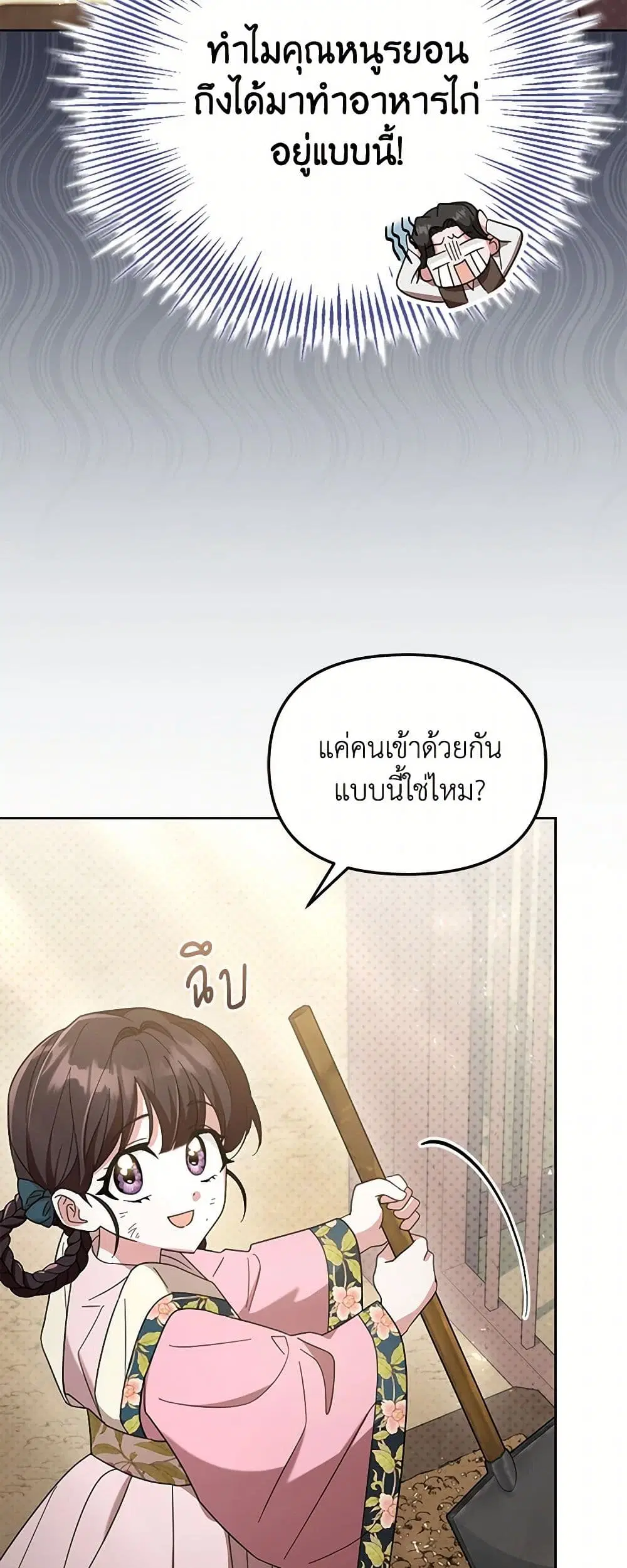 The Overflowing Elixir of the Fallen House ตอนที่ 4 หน้า 3