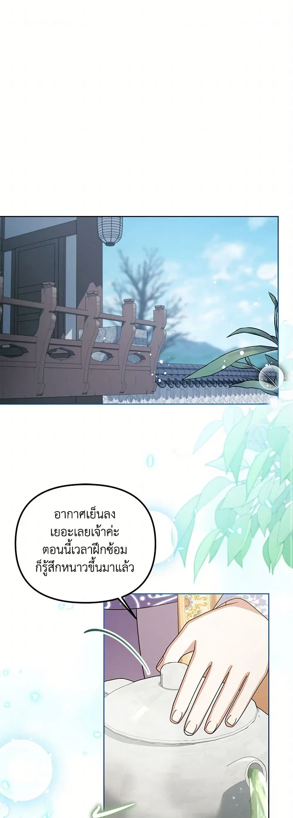 The Overflowing Elixir of the Fallen House ตอนที่ 40 หน้า 2