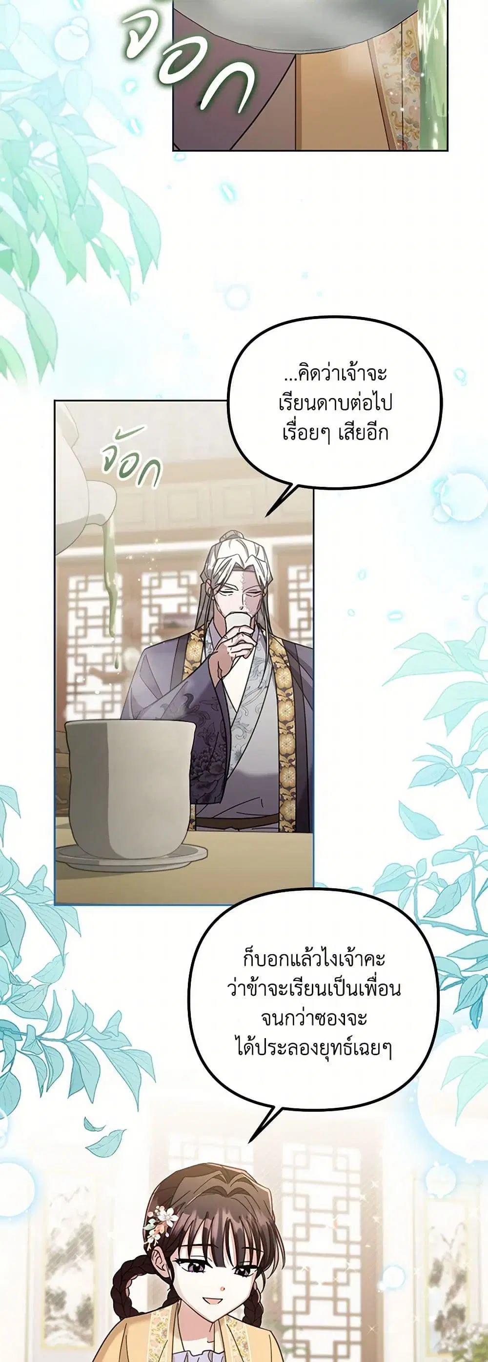 The Overflowing Elixir of the Fallen House ตอนที่ 40 หน้า 3