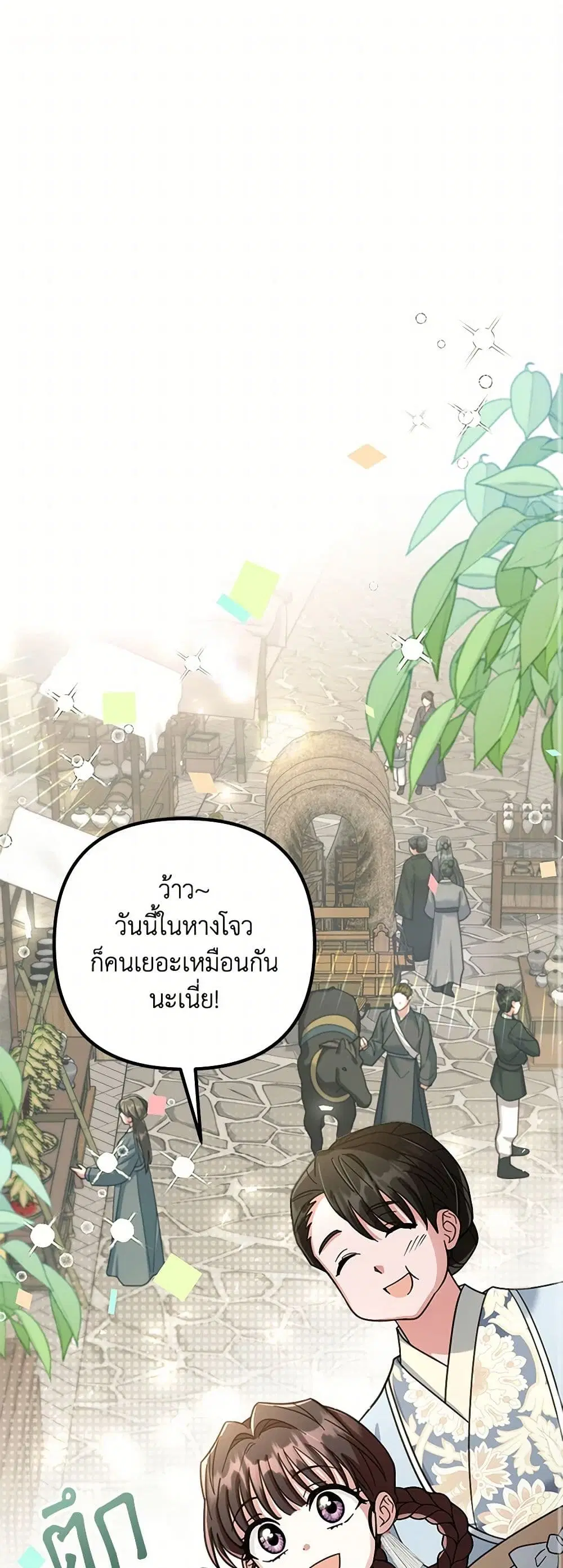 The Overflowing Elixir of the Fallen House ตอนที่ 41 หน้า 1