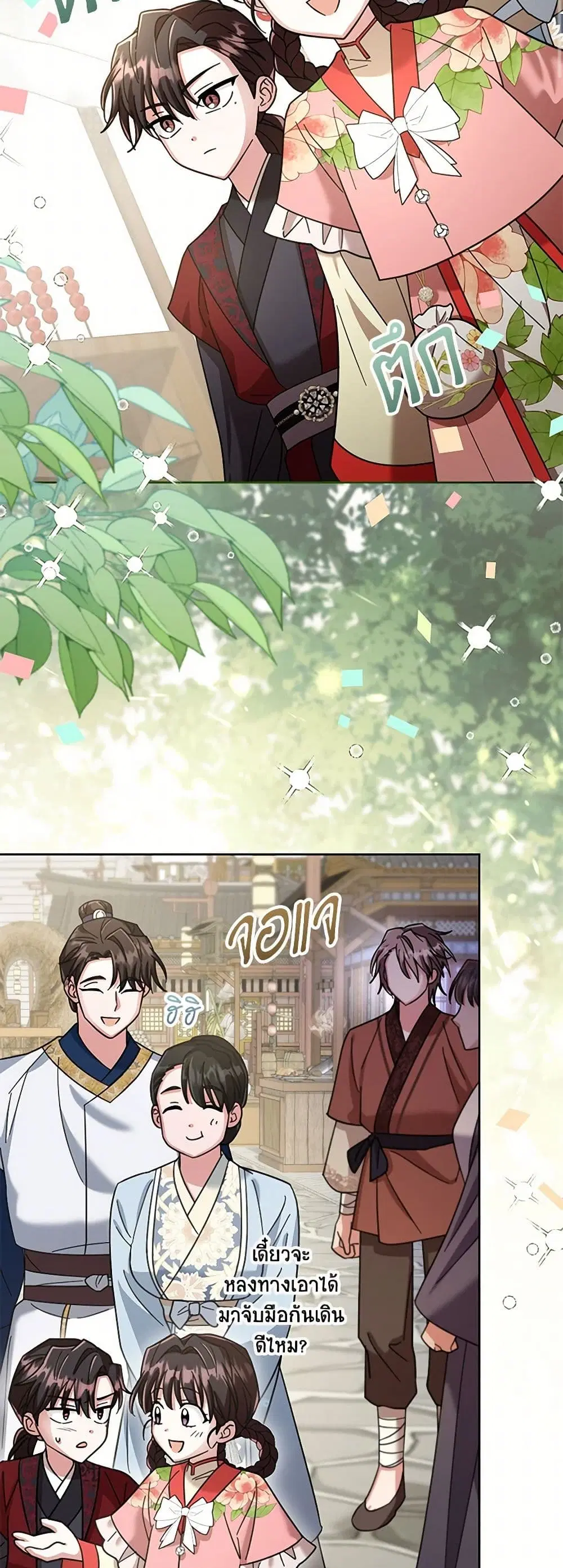 The Overflowing Elixir of the Fallen House ตอนที่ 41 หน้า 2