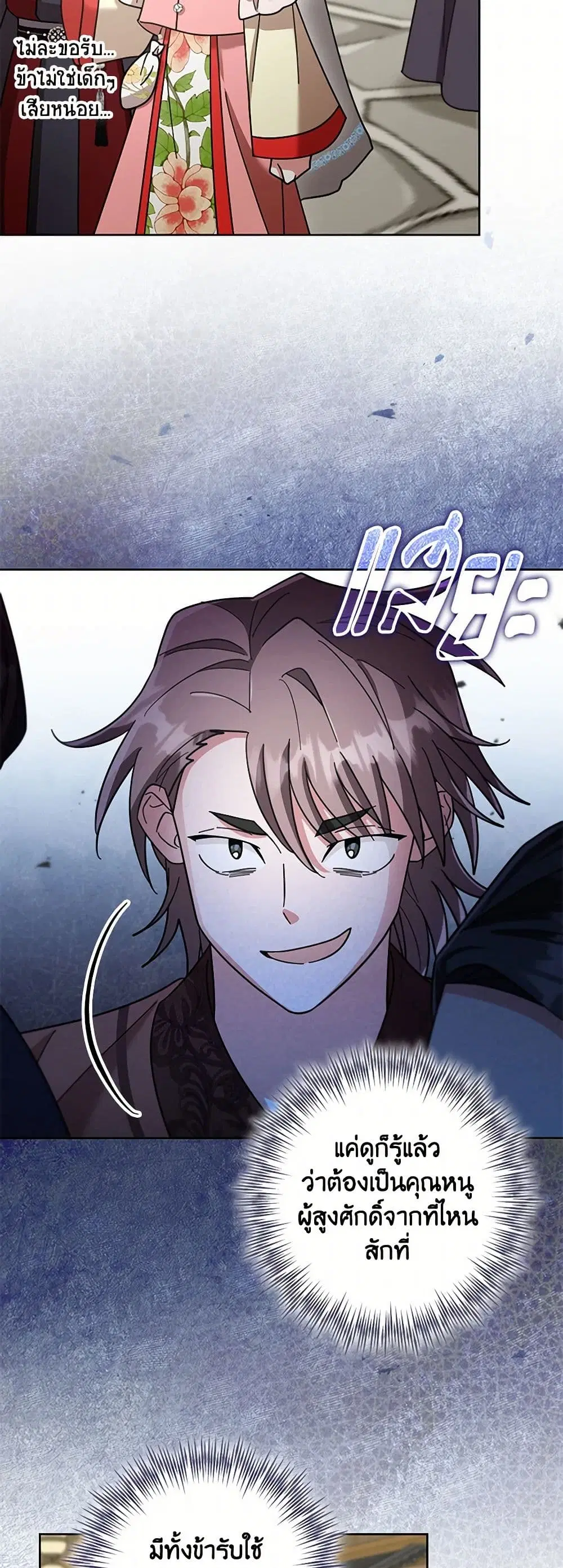 The Overflowing Elixir of the Fallen House ตอนที่ 41 หน้า 3