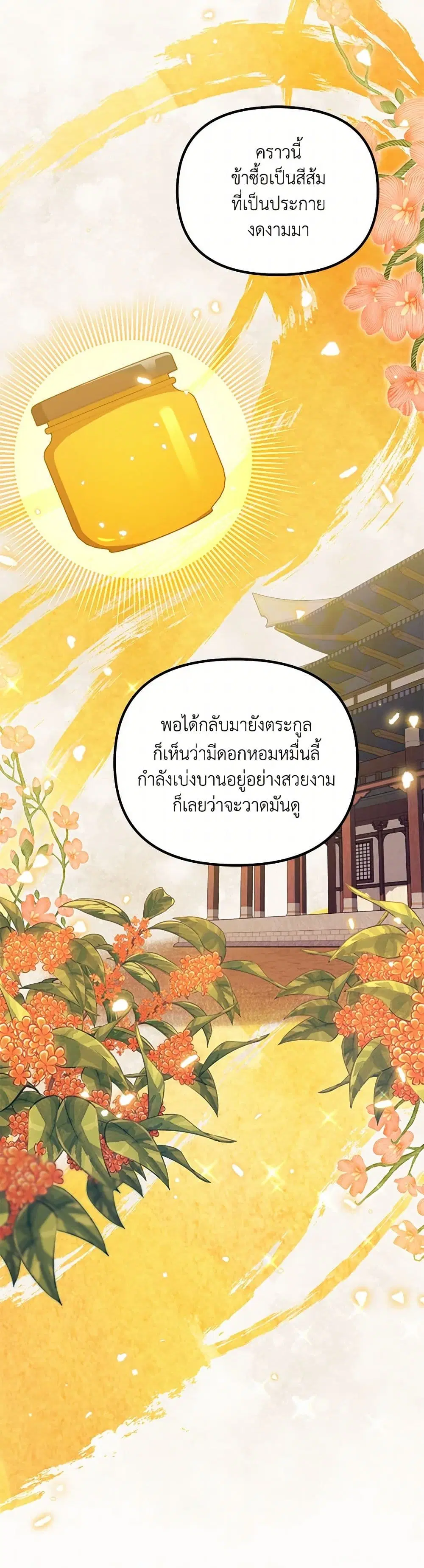 The Overflowing Elixir of the Fallen House ตอนที่ 42 หน้า 3