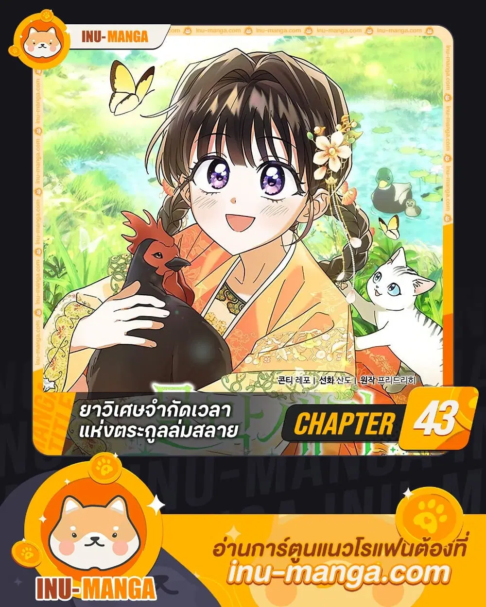 The Overflowing Elixir of the Fallen House ตอนที่ 43 หน้า 1