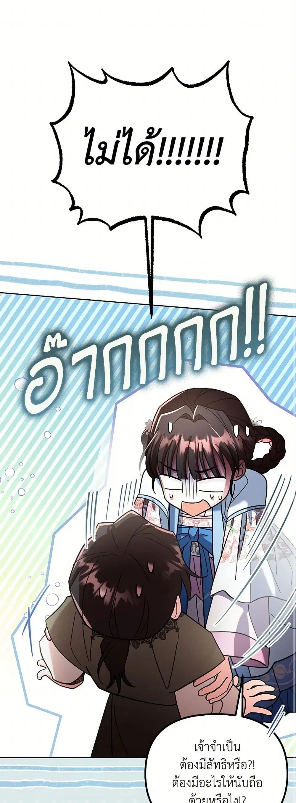 The Overflowing Elixir of the Fallen House ตอนที่ 43 หน้า 2