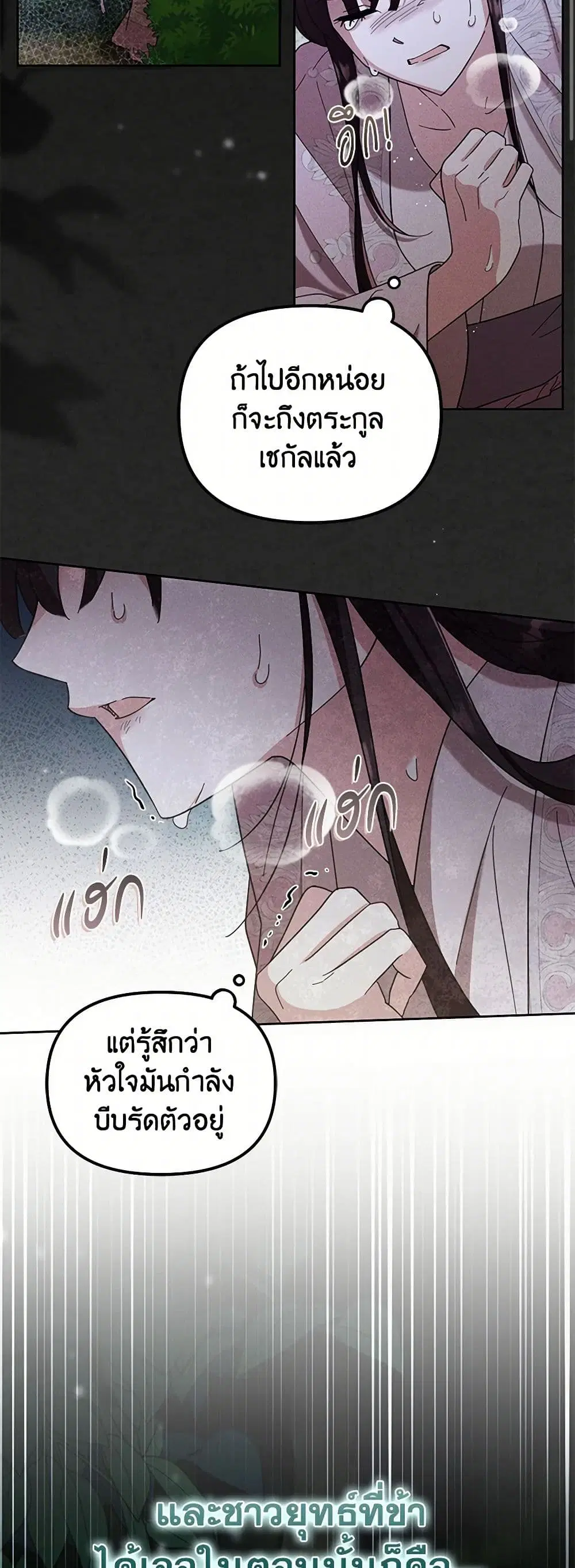 The Overflowing Elixir of the Fallen House ตอนที่ 5 หน้า 2