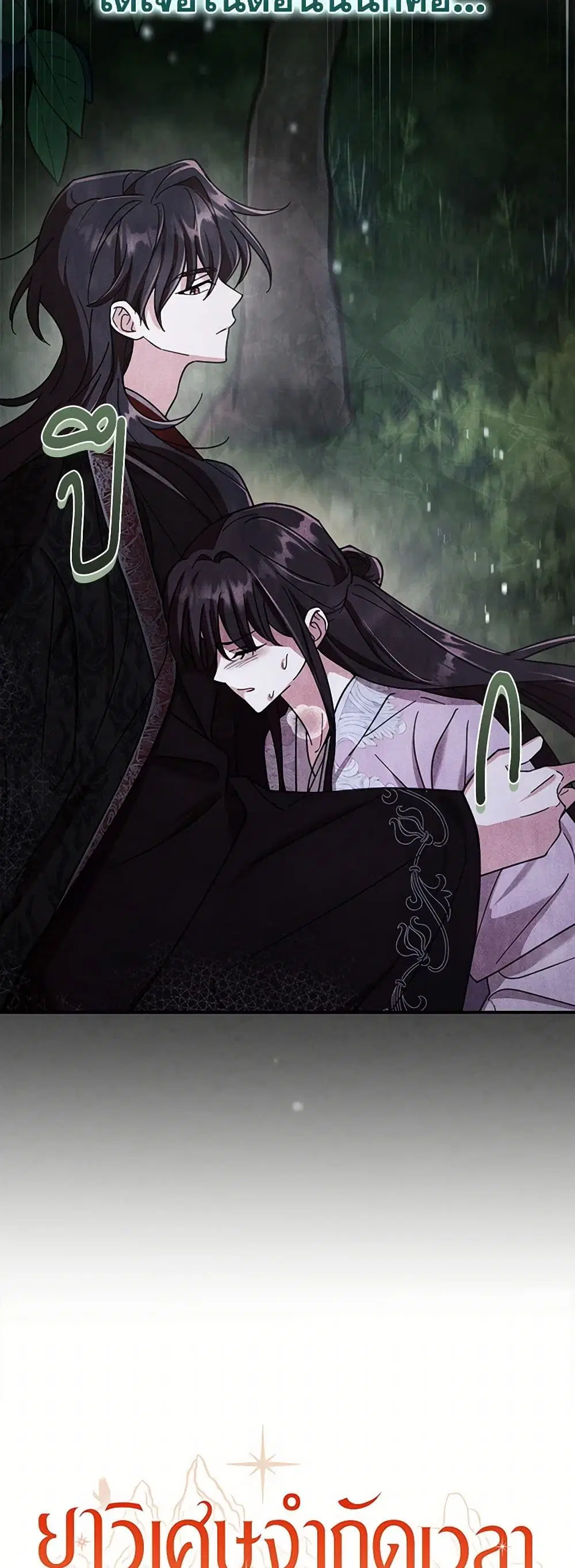 The Overflowing Elixir of the Fallen House ตอนที่ 5 หน้า 3