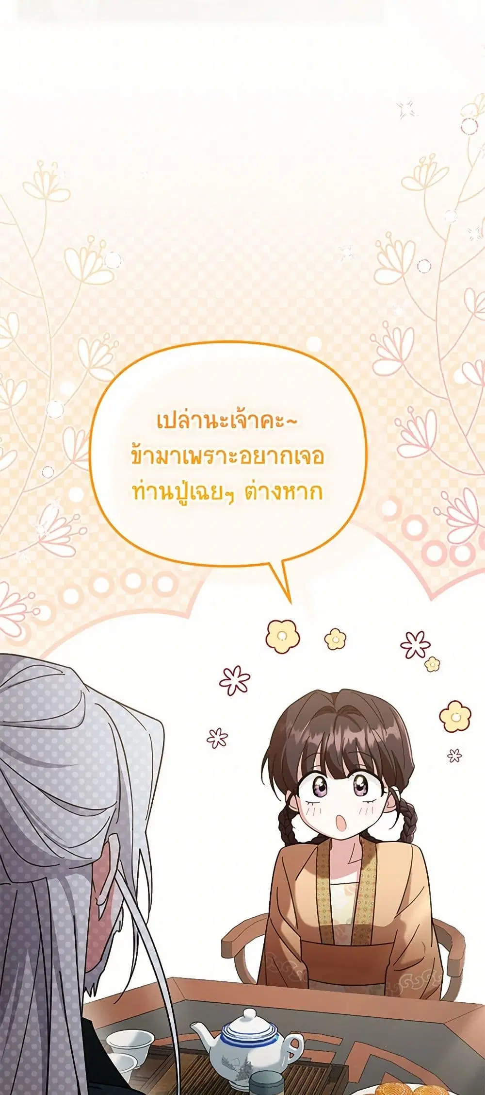 The Overflowing Elixir of the Fallen House ตอนที่ 6 หน้า 2