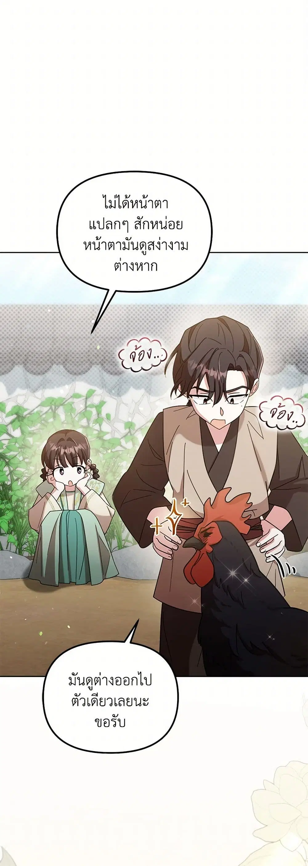 The Overflowing Elixir of the Fallen House ตอนที่ 7 หน้า 2