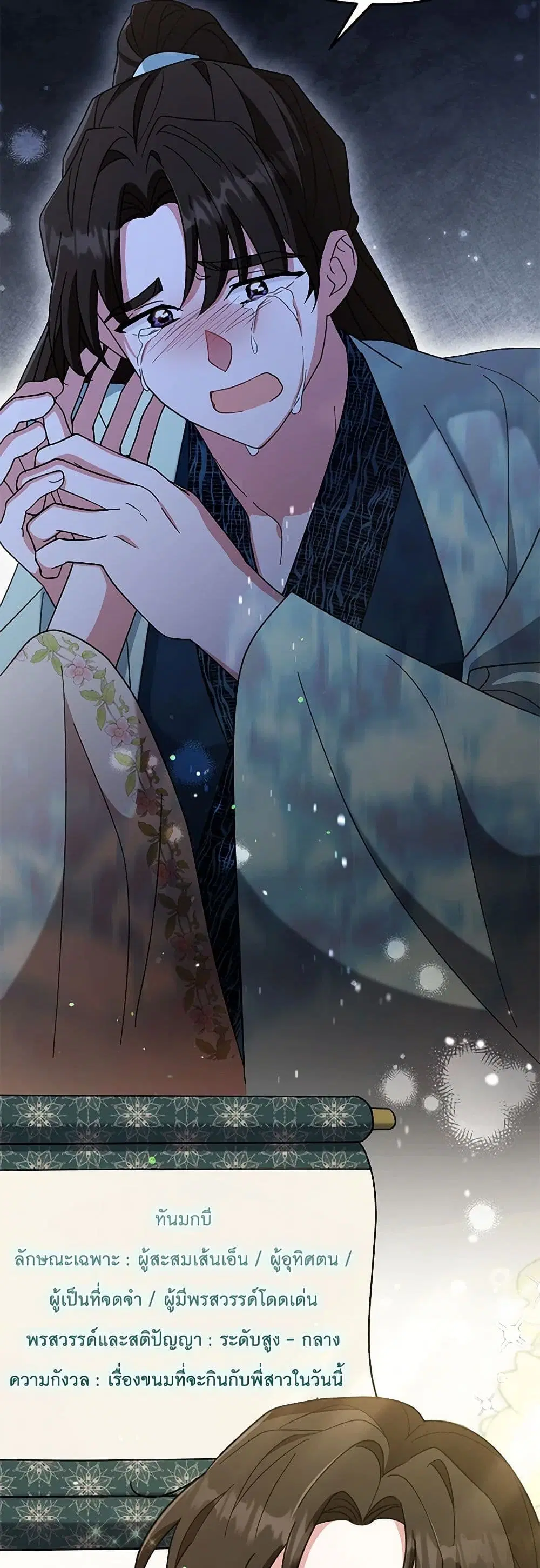 The Overflowing Elixir of the Fallen House ตอนที่ 8 หน้า 2