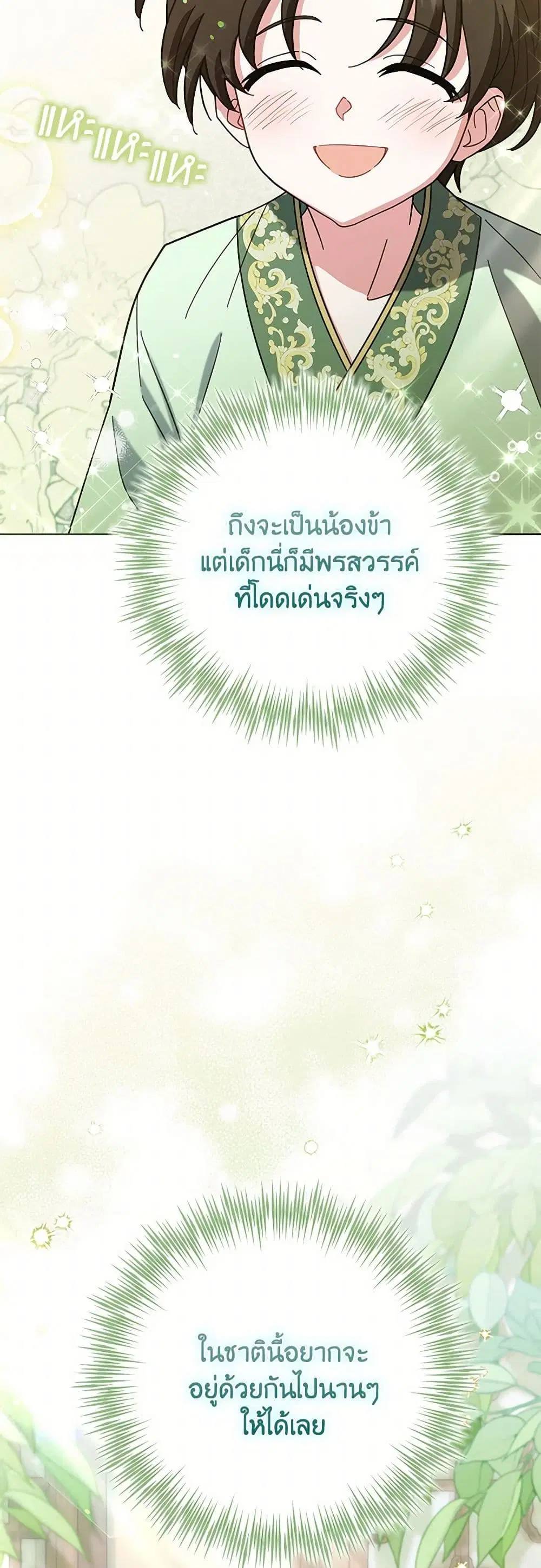 The Overflowing Elixir of the Fallen House ตอนที่ 8 หน้า 3