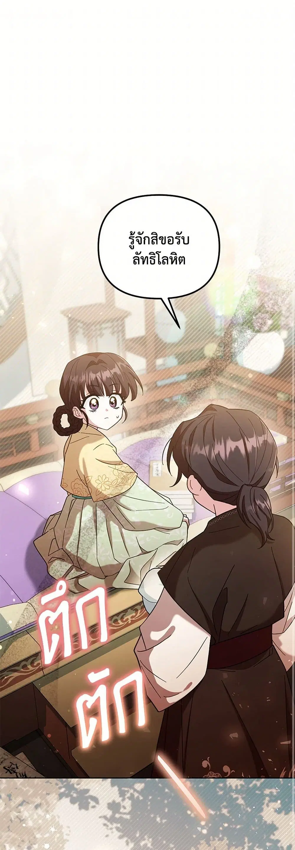 The Overflowing Elixir of the Fallen House ตอนที่ 9 หน้า 2