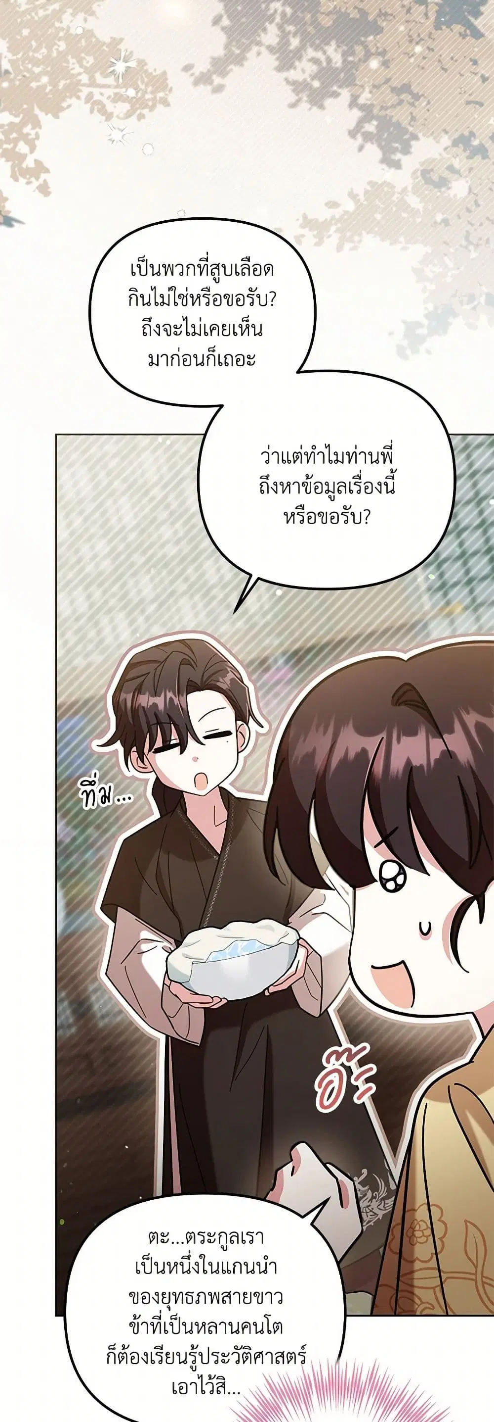 The Overflowing Elixir of the Fallen House ตอนที่ 9 หน้า 3