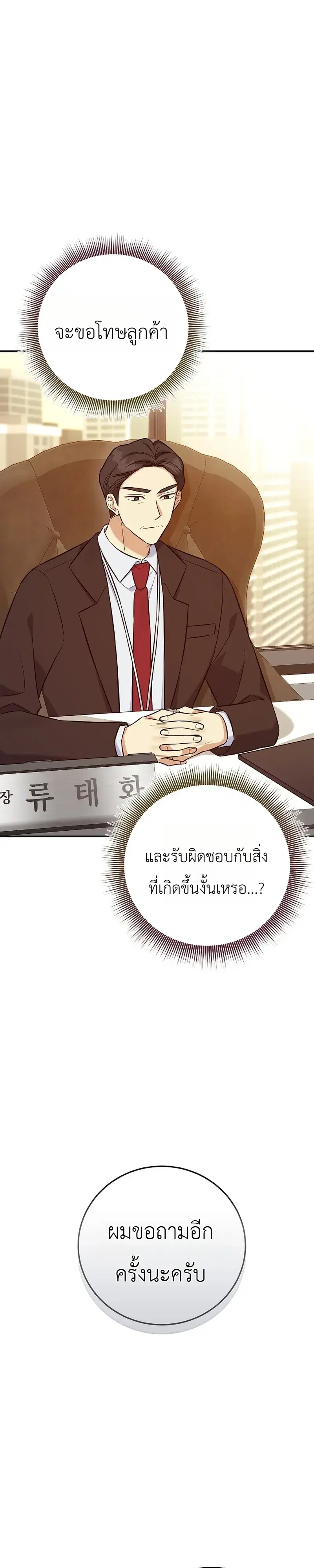 The Overly Competent Junior Employee ตอนที่ 10 หน้า 2