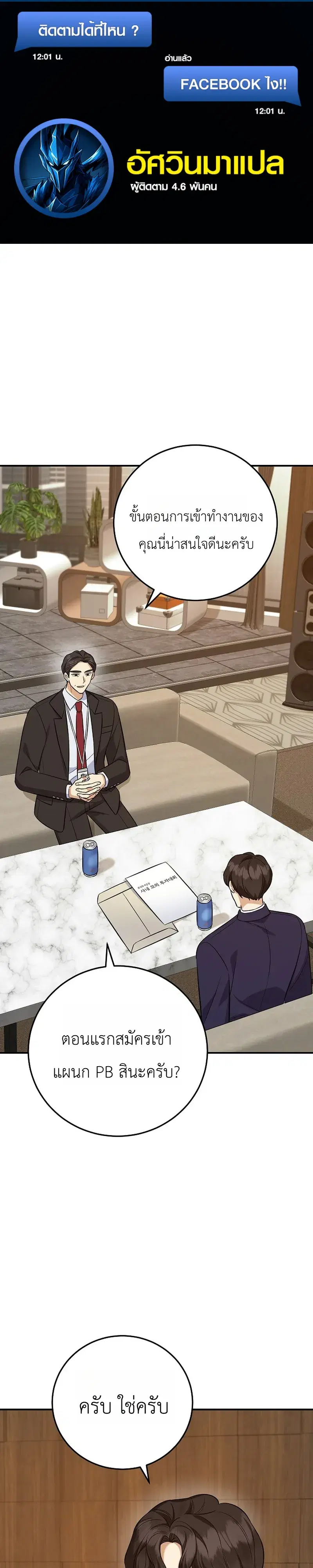 The Overly Competent Junior Employee ตอนที่ 11 หน้า 1