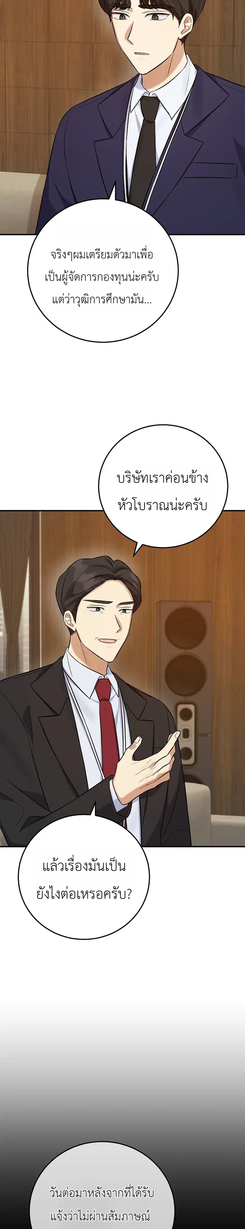 The Overly Competent Junior Employee ตอนที่ 11 หน้า 2