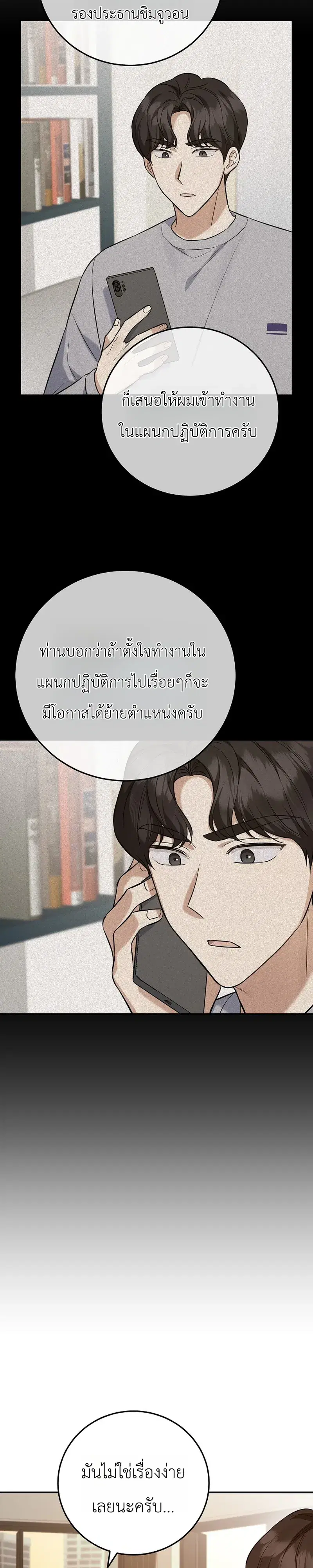 The Overly Competent Junior Employee ตอนที่ 11 หน้า 3