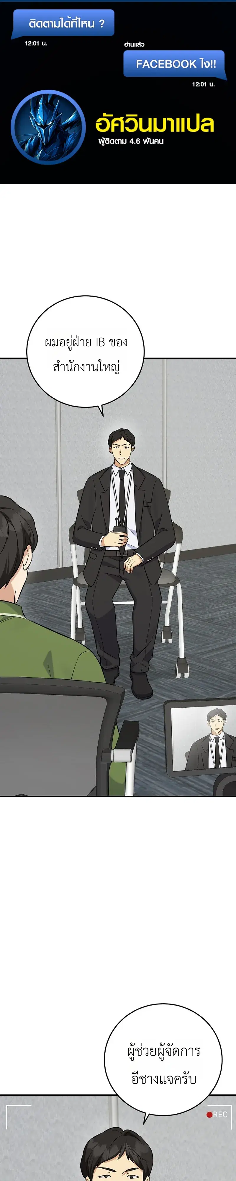 The Overly Competent Junior Employee ตอนที่ 12 หน้า 1