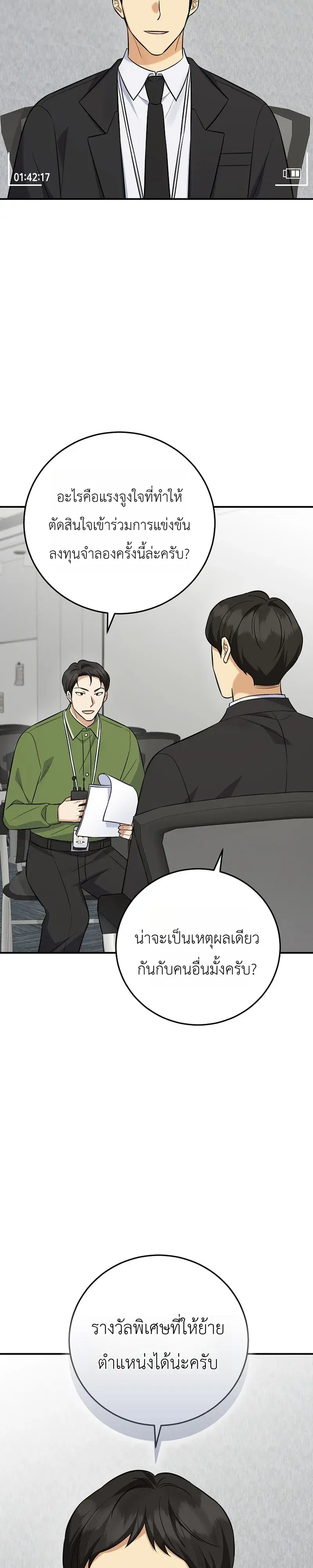 The Overly Competent Junior Employee ตอนที่ 12 หน้า 2