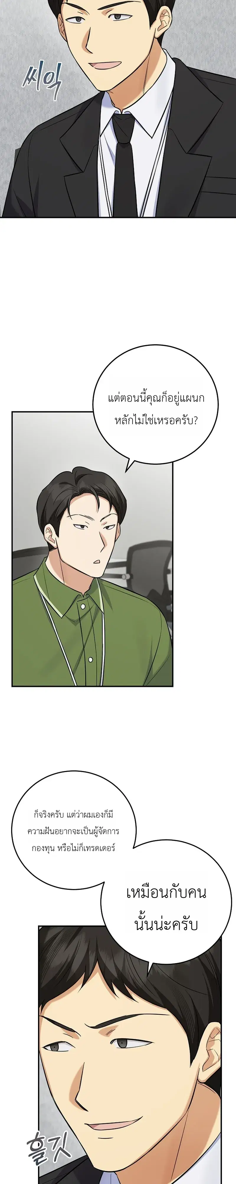 The Overly Competent Junior Employee ตอนที่ 12 หน้า 3