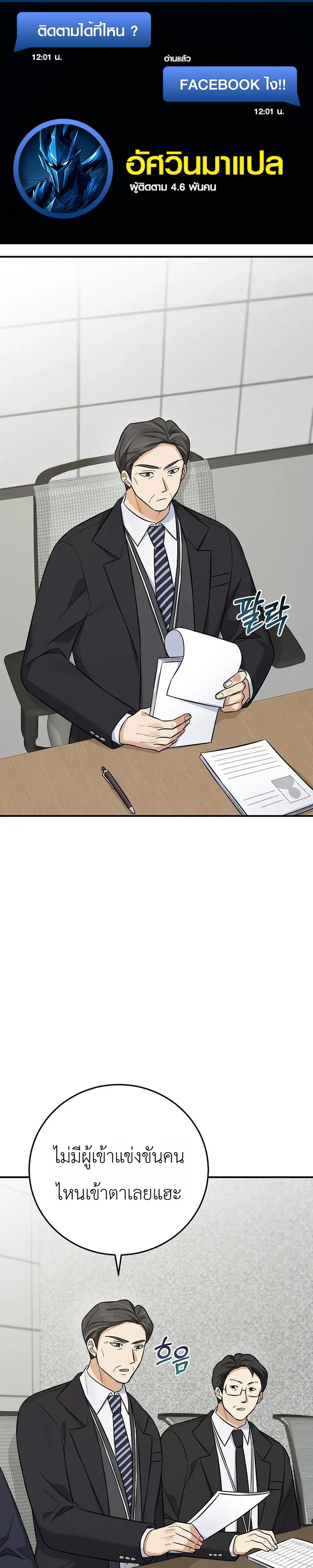 The Overly Competent Junior Employee ตอนที่ 13 หน้า 1