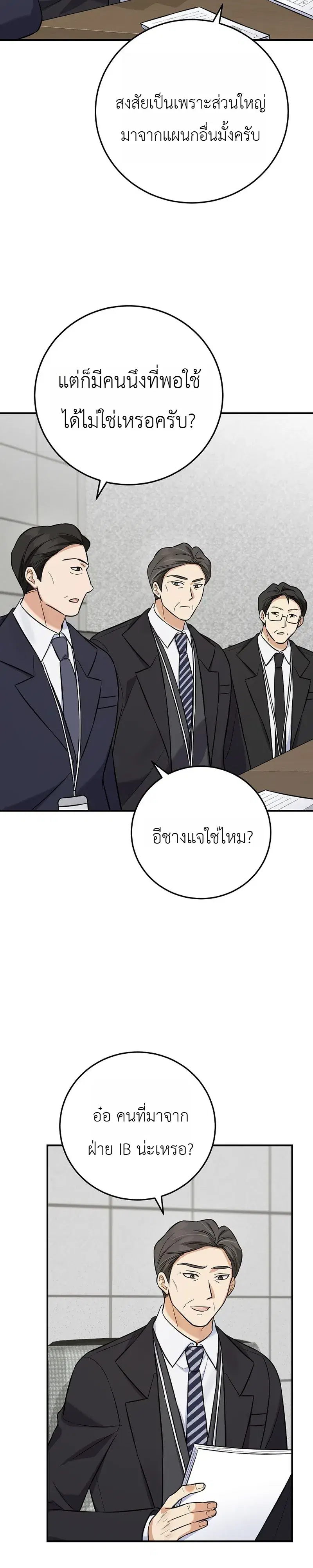 The Overly Competent Junior Employee ตอนที่ 13 หน้า 2