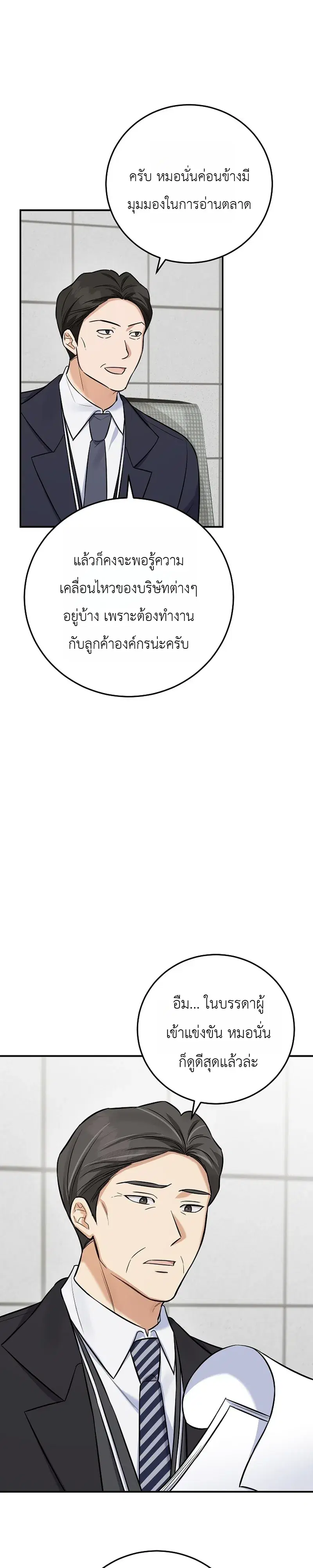 The Overly Competent Junior Employee ตอนที่ 13 หน้า 3