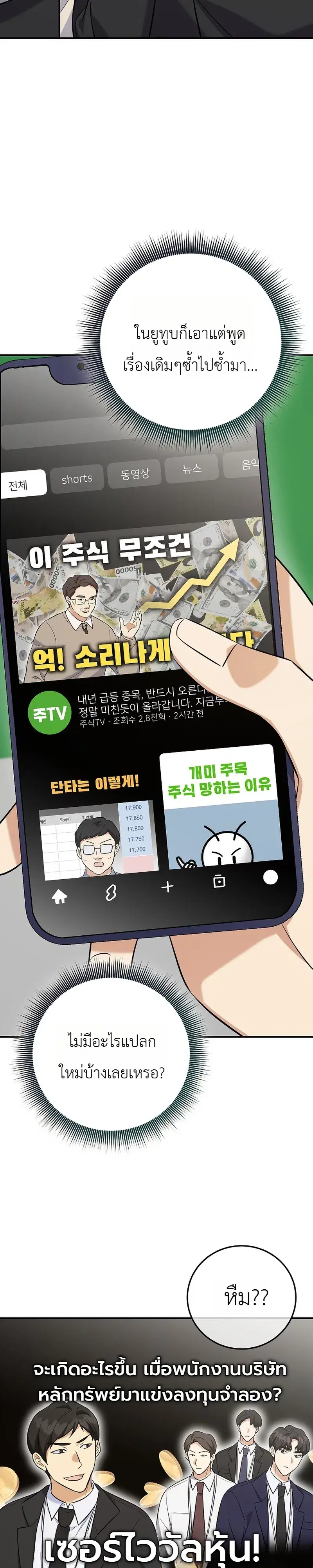 The Overly Competent Junior Employee ตอนที่ 14 หน้า 2