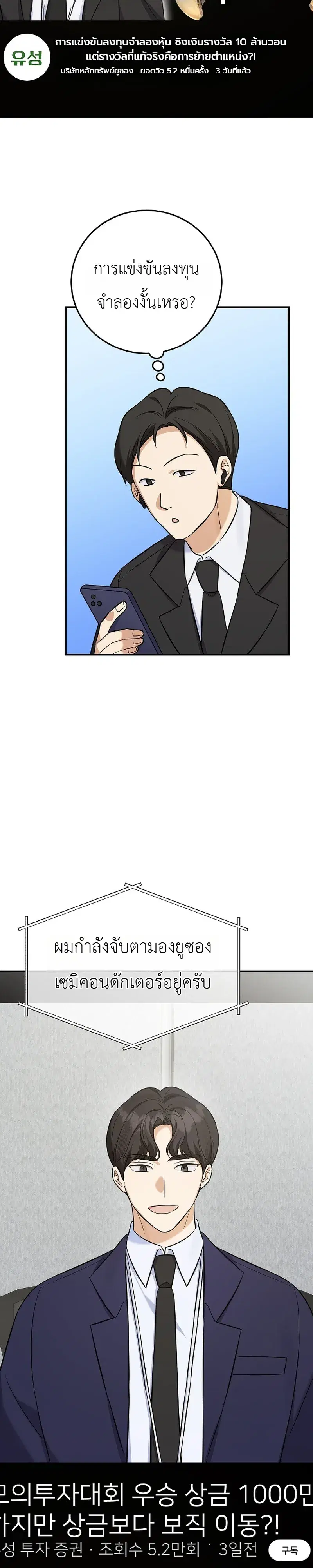 The Overly Competent Junior Employee ตอนที่ 14 หน้า 3