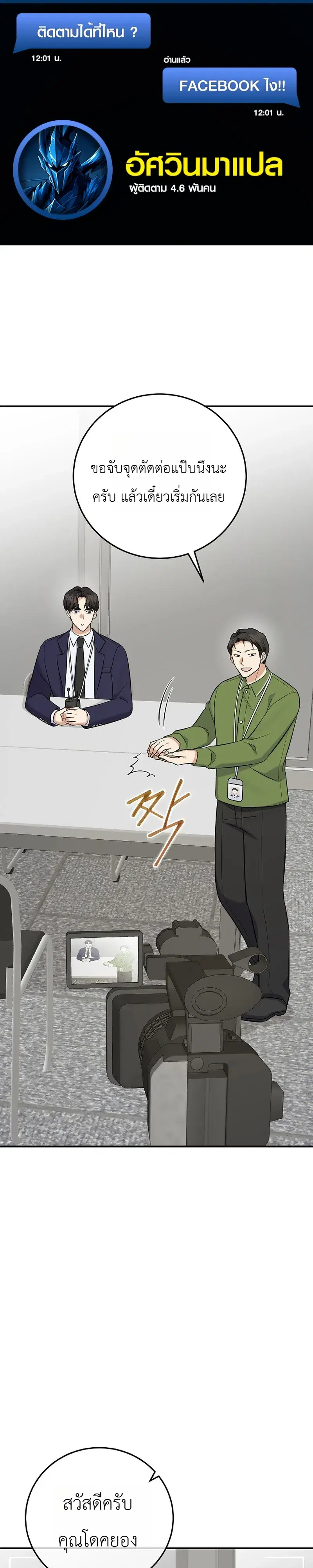The Overly Competent Junior Employee ตอนที่ 15 หน้า 1