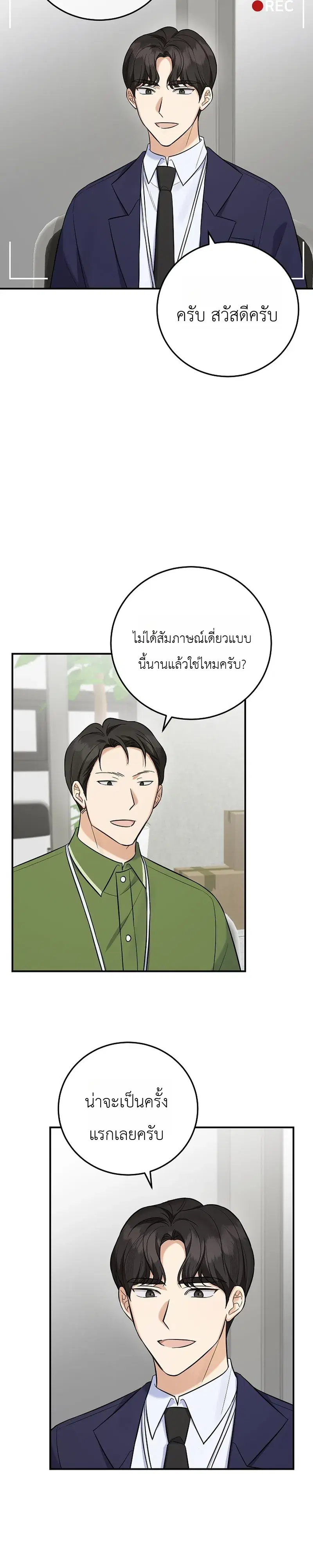 The Overly Competent Junior Employee ตอนที่ 15 หน้า 2