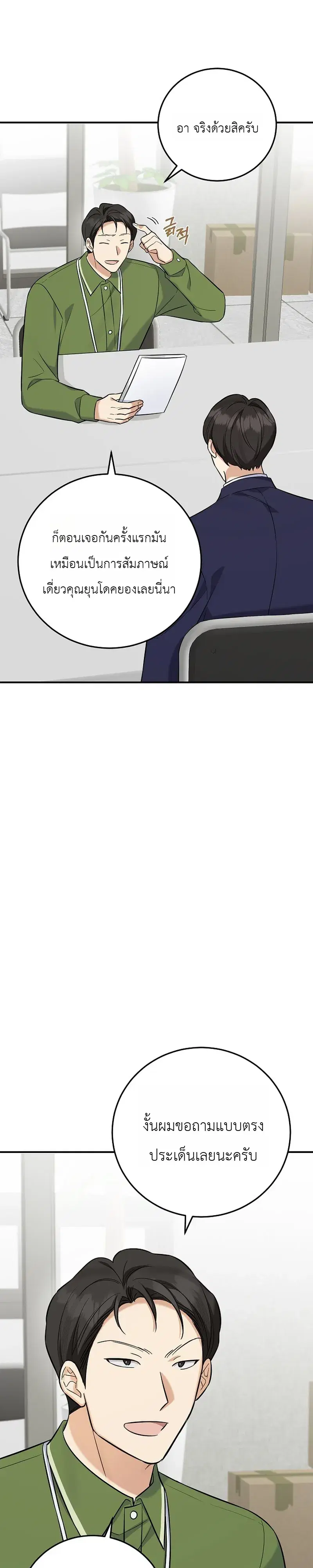 The Overly Competent Junior Employee ตอนที่ 15 หน้า 3