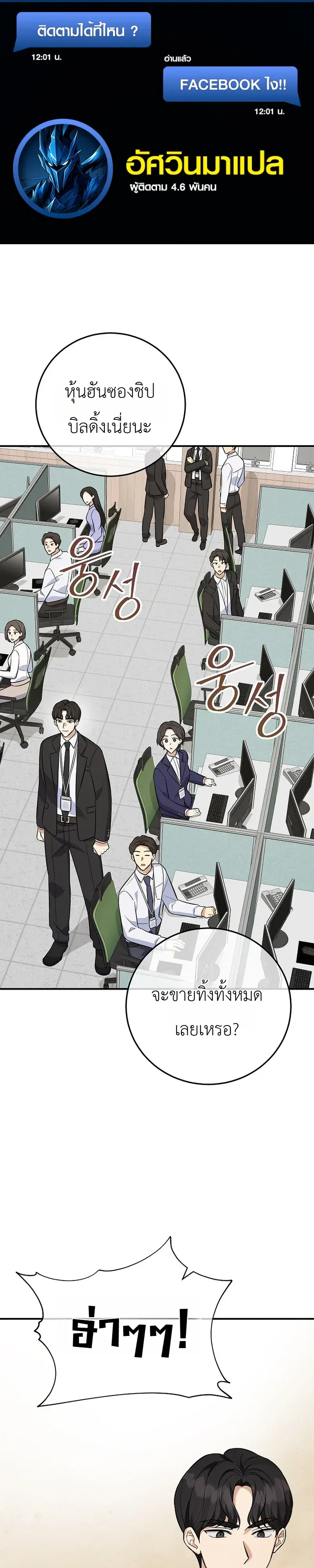 The Overly Competent Junior Employee ตอนที่ 16 หน้า 1
